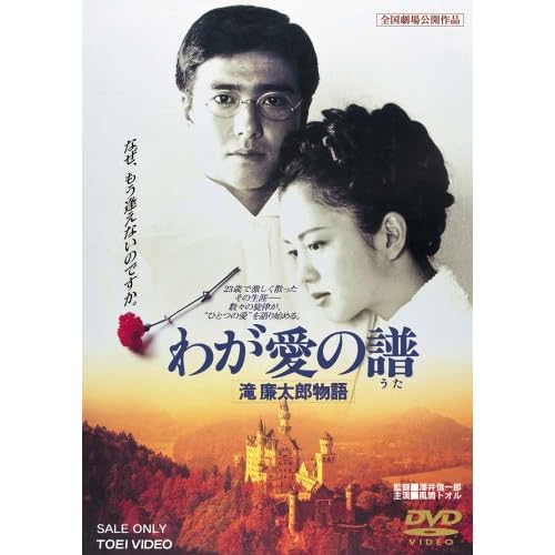 浅野ゆう子:わが愛の譜 滝廉太郎物語[画像]2174.10115.4777