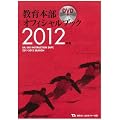 ����{���I�t�B�V�����E�u�b�N�q2012�N�x�r�\���c�@�l�S���{�X�L�[�A��