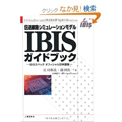 �`�����H�V�~�����[�V�������f��IBIS�K�C�h�u�b�N�\IBIS�X�y�b�N�I�t�B�V�������{���