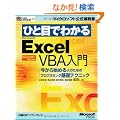 �ЂƖڂł킩��Microsoft Excel VBA����\������n�߂�l�̂��߂̃v���O���~���O��b�e�N�j�b�N (�}�C�N���\�t�g���������)