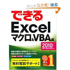 �ł���Excel �}�N����VBA�� 2010/2007/2003/2002�Ή�