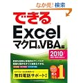 �ł���Excel �}�N����VBA�� 2010/2007/2003/2002�Ή�