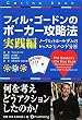 �t�B���E�S�[�h���̃|�[�J�[�U���@ ���H�� (�J�W�m�u�b�N�V���[�Y)