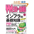 WEB+DB PRESS Vol.65