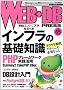WEB+DB PRESS Vol.65