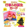 PriPri �s��&���a���J�[�h (PriPri�u�b�N�X)