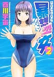 暴想処女 2 (2) (ヤングマガジンコミックス)