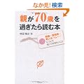 �e��70�΂��߂�����ǂޖ{