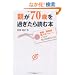 �e��70�΂��߂�����ǂޖ{