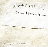 [Book]nanaco 大丈夫であるように。―Cocco終らない旅