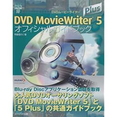 DVD MovieWriter 5 Plus �I�t�B�V�����K�C�h�u�b�N (���[���[�hDIGITAL���C�u�����[)