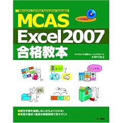 MicrosoftCertifiedApplicationSpecialist MCAS Excel2007���i���{