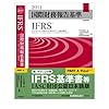 ���ۍ����񍐊(IFRS)2011