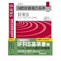 ���ۍ����񍐊(IFRS)2011