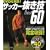 �T�b�J�[�����ZBest60DVD�����H!