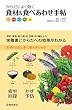���炾�ɂ悭���� �H��&�H�ׂ��킹�蒟