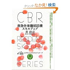 �~�}�O�������f�ÃX�L���A�b�v (CBR���W�f���g�E�X�L���A�b�v�V���[�Y (9))