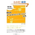��s���̂��߂́g�����Z�[���X�R�~���j�P�[�V�����h���� (DO BOOKS)