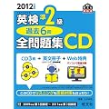 2012�N�x�ŉp����2���ߋ�6��S���W CD (�����Љp����)