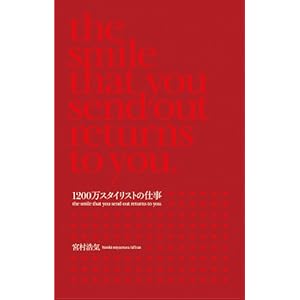 【クリックで詳細表示】1200万スタイリストの仕事 [大型本]