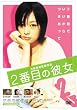 2�Ԗڂ̔ޏ� [DVD]