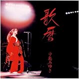 [CD]中島みゆき 歌暦