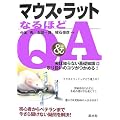 �}�E�X�E���b�g�Ȃ�ق�Q&A�\���͒m��Ȃ���b�m��+��舵���̃R�c�����߂�!