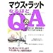 �}�E�X�E���b�g�Ȃ�ق�Q&A�\���͒m��Ȃ���b�m��+��舵���̃R�c�����߂�!