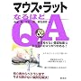�}�E�X�E���b�g�Ȃ�ق�Q&A�\���͒m��Ȃ���b�m��+��舵���̃R�c�����߂�!