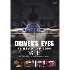 Driver's Eyes F1 ���{�O�����v�� 2008 �x�m [DVD]
