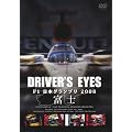 Driver's Eyes F1 ���{�O�����v�� 2008 �x�m [DVD]
