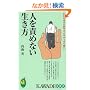 �l��ӂ߂Ȃ��������\���҂�������������l�́A����ς苭��! (KAWADE���V��)