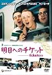�����ւ̃`�P�b�g [DVD]