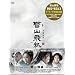 ��R���(������Ђ�) DVD-BOX2