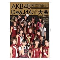 2011 AKB48じゃんけん大会 総集号<br>FLASH11/20号増刊