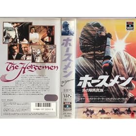 �z�[�X����~���̋R�n����~ [VHS]