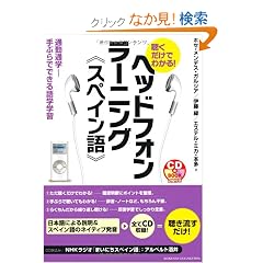 �w�b�h�t�H�����[�j���O�g�X�y�C����h�\���������ł킩��! (CD�u�b�N)