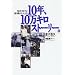 10�N�A10���L���X�g�[���[�B1��̃N���}�ɒ�����葱�����l���� (NAVI BOOKS)