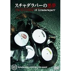 �X�`���_���p�[�̈��� [DVD]