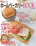 [Book] MartホームベーカリーBOOK (光文社女性ブックス VOL. 132)