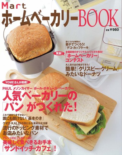  MartホームベーカリーBOOK (光文社女性ブックス VOL. 132)