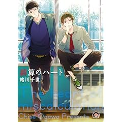 ��Z�̃n�[�g (GUSH COMICS)