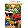 Lonely Planet City Guide Kyoto (Lonely Planet Kyoto)