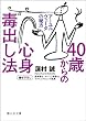 40�΂���̐S�g�ŏo���@ (�ÎR�Е���)