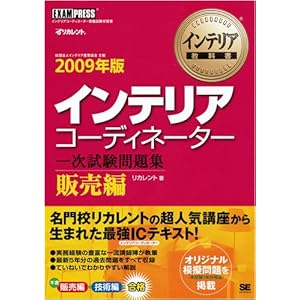 �C���e���A���ȏ� �C���e���A�R�[�f�B�l�[�^�[ �ꎟ�������W �̔��� 2009�N�� 