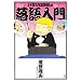 �p�^�����t���̗������ (�ԂƂ��COMICS)