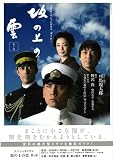 ��̏�̉_ ��1���\NHK�X�y�V�����h���}�E�K�C�h (���{�E�����V���[�Y)
