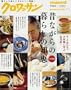 �N�����b�T�����ʕҏW �̂Ȃ���̕�炵�̒m�b�B (MAGAZINE HOUSE MOOK)