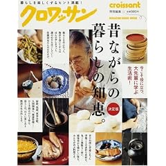 �N�����b�T�����ʕҏW �̂Ȃ���̕�炵�̒m�b�B (MAGAZINE HOUSE MOOK)