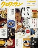 �N�����b�T�����ʕҏW �̂Ȃ���̕�炵�̒m�b�B (MAGAZINE HOUSE MOOK)